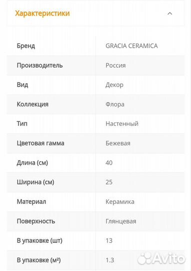 Плитка настенная в ванную