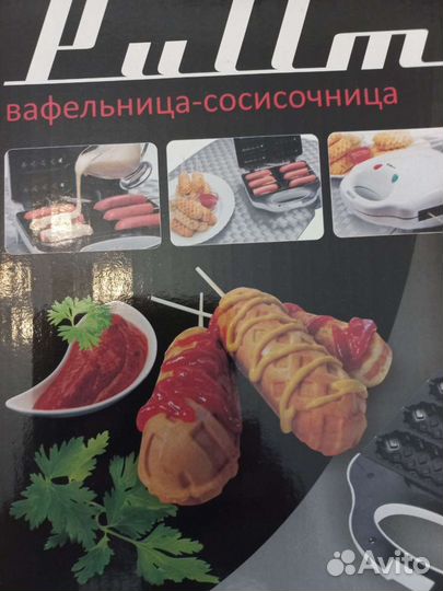 Вафельница сосисочница новая в упаковке