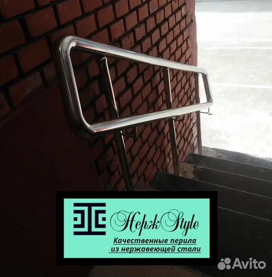 Поручни для лестниц
