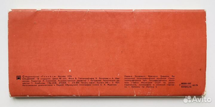 Открытки Владимир 1976