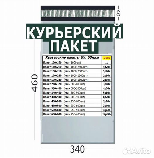 Курьерские пакеты 340*460 (50мкм) + клап. 40мм