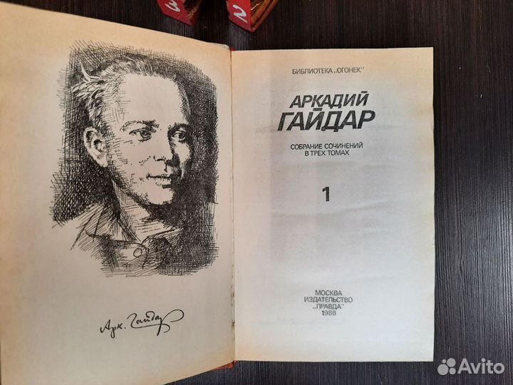 Собрание сочинений А. Гайдар в 3х томах