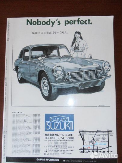 Японский автомобильный журнал Nostalgic Hero