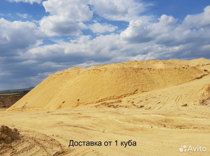 Песок от 1 куба