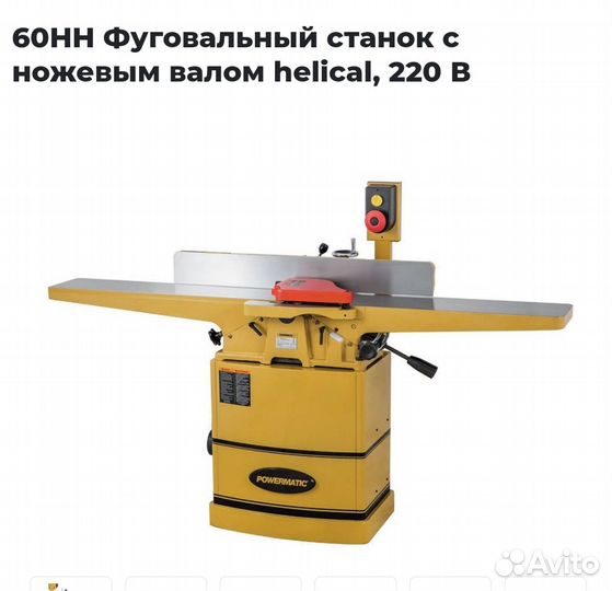 Фуговальный станок powermatic