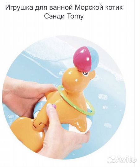 Игрушка для ванны Морской котик Сэнди от Tomy