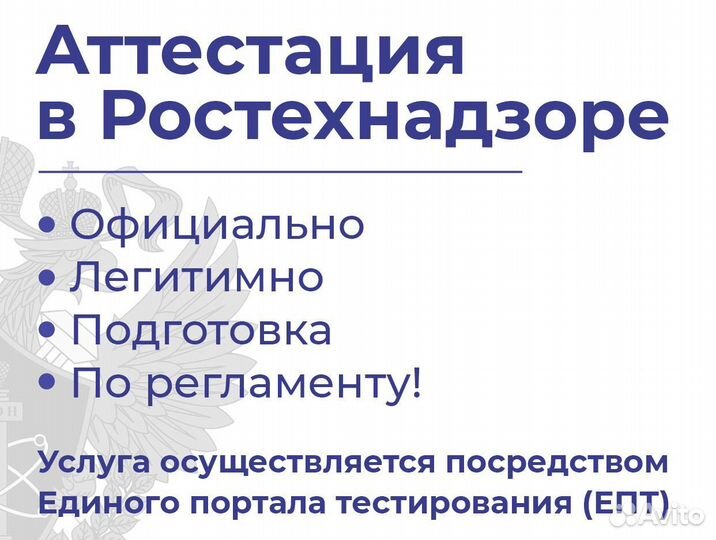 Аттестация Ростехнадзора промышленная безопасность