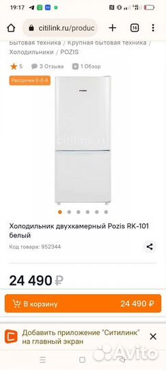 Холодильник бу