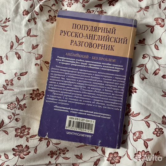 Разговорник английский