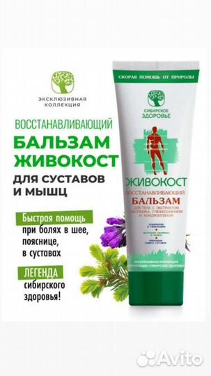 Бальзам живокост сибирское здоровье