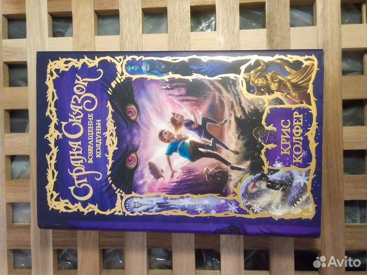 Крис Колфер — Страна Сказок: Возвращение Колдуньи