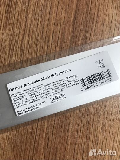 Планка торцевая для столешницы 3,8 см