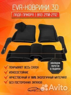 Коврики эва