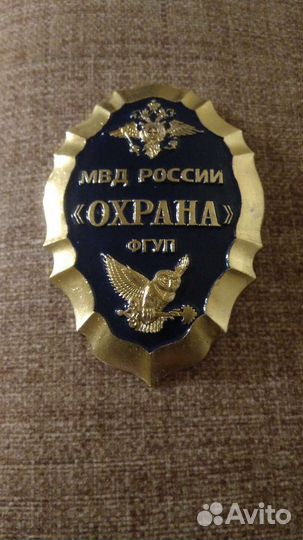 Бляха значок мвд России охрана