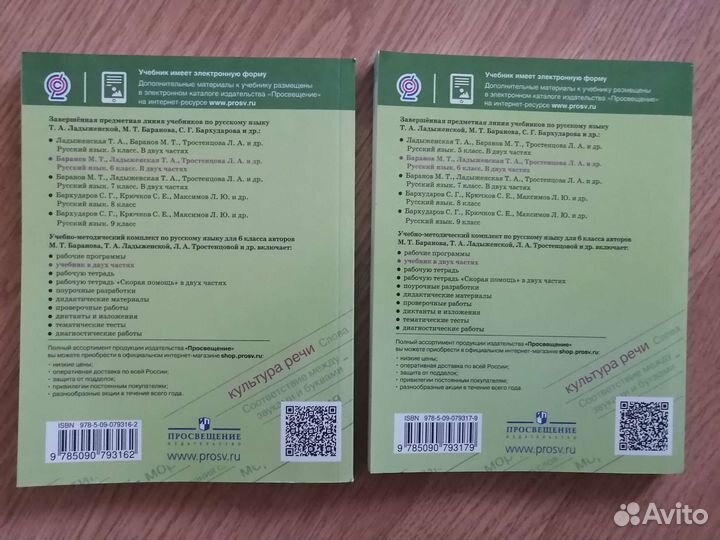 Русский язык 6 кл. 1 и 2 часть. Новые