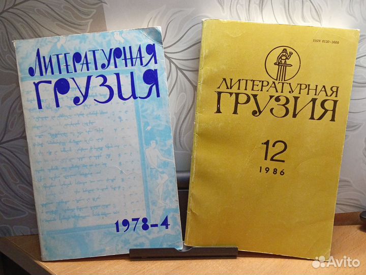 Литературная Грузия, журнал