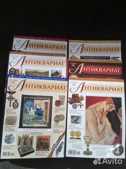 Журнал Антиквариат