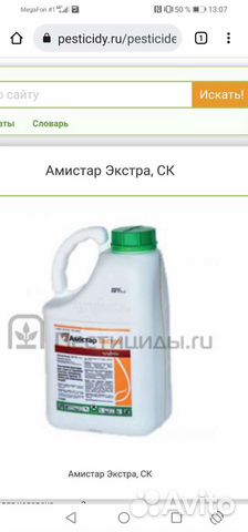 Амистар Экстра