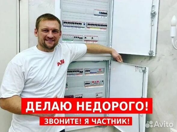 Электрик Услуги электрика Электромонтажные работы