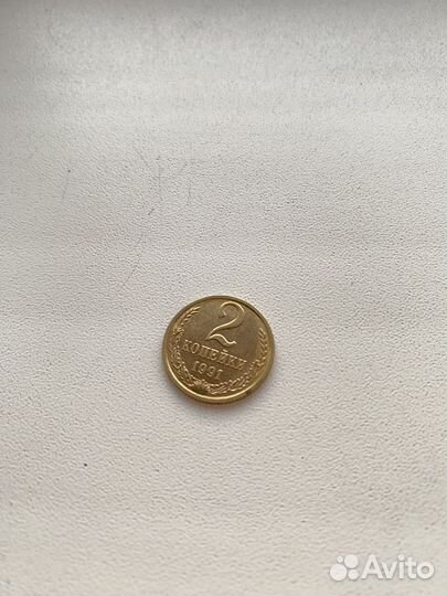 Монета 2 копейки 1991