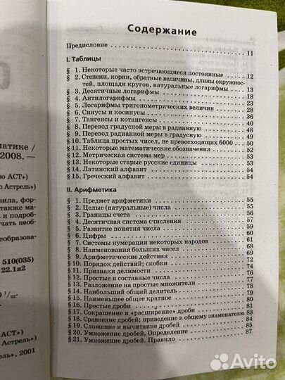 Справочник по элементарной математике выгодский