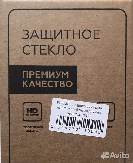 Защитное стекло iPhone 6/6s/7/8/SE 2020