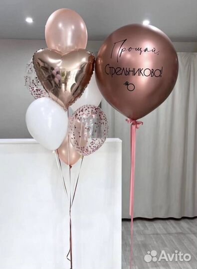 Шар на девичник