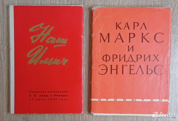 Ленин, Маркс и Энгельс. 2 набора - 46 открыток