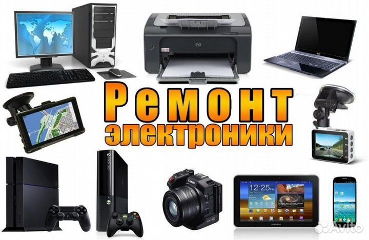Ремонт телевизоров, ноутбуков, сотовых, электроник