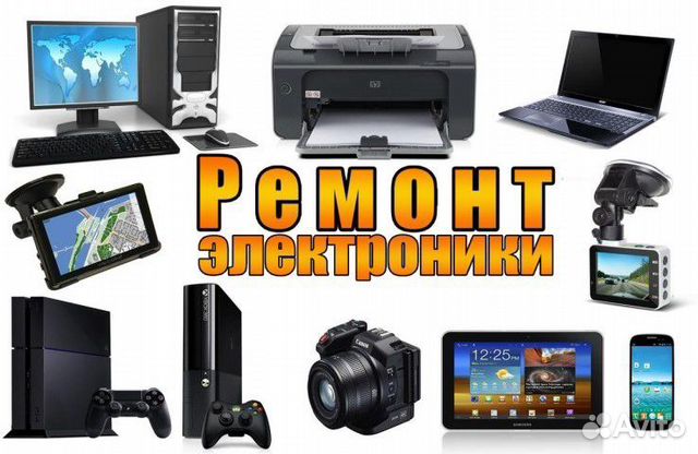 Ремонт телевизоров, ноутбуков, сотовых, электроник