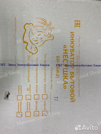 Инкубатор новый на 77 яйца