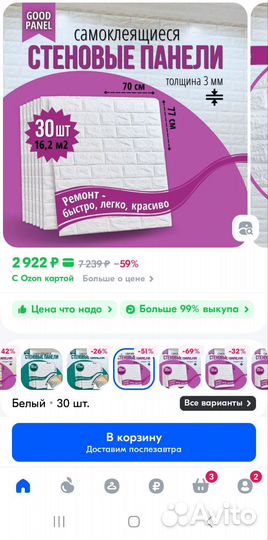 Декоративные панели