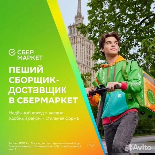 До ставщик - сборщик 16+ оплата еженедельно