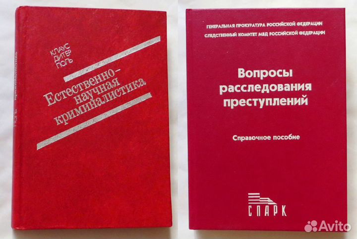 Криминалистика