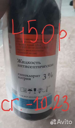 Жидкость антисептическая