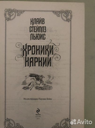 Книга хроники Нарнии полное собрание