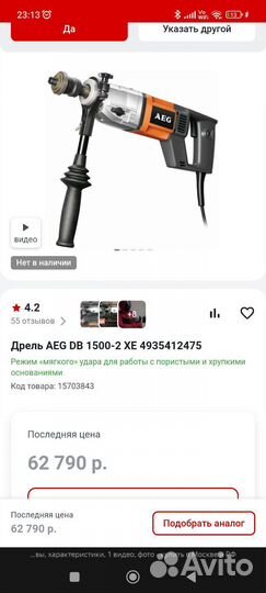Алмазная дрель с микроударом aeg