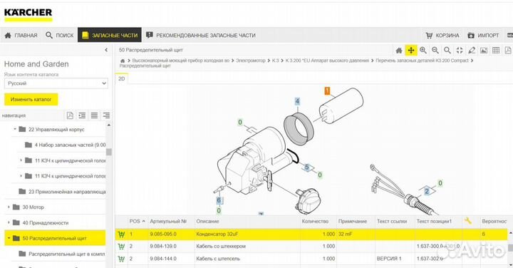 Конденсатор 32мкФ Karcher