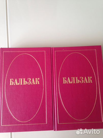 Книги Бальзак