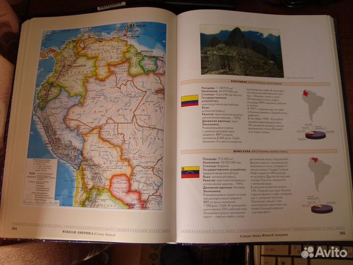 Атласы, справочники о странах мира