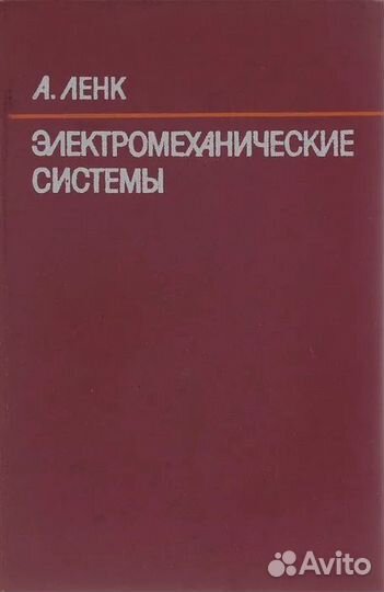 В.П.Миловзоров. Электромагнитная техника