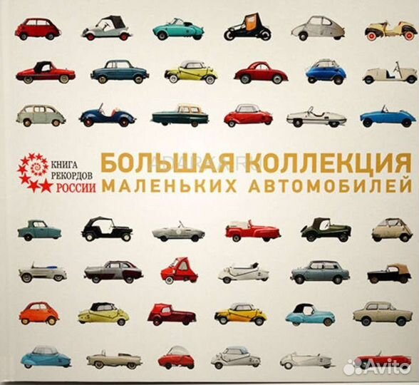 Коллекция авто