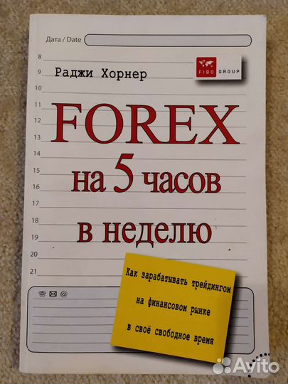 Forex на 5 часов в неделю