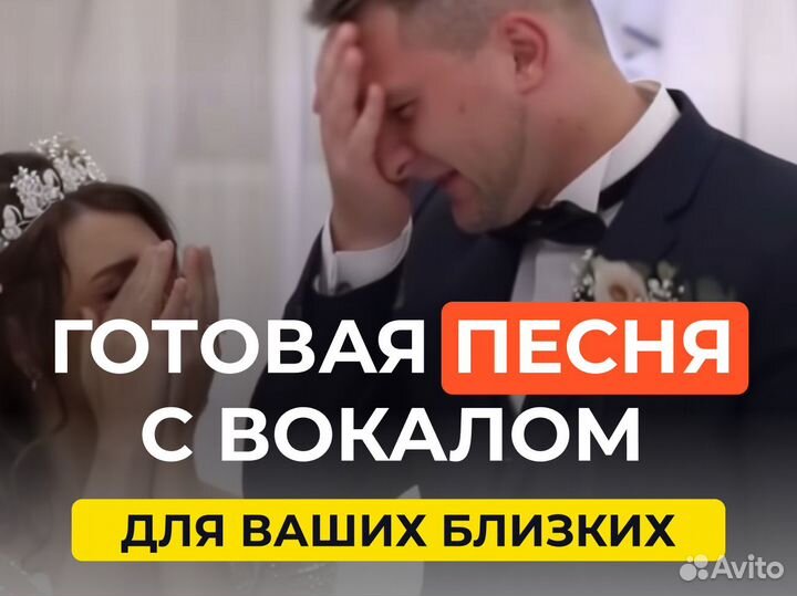 Песня на заказ по Вашей истории с вокалом в подаро