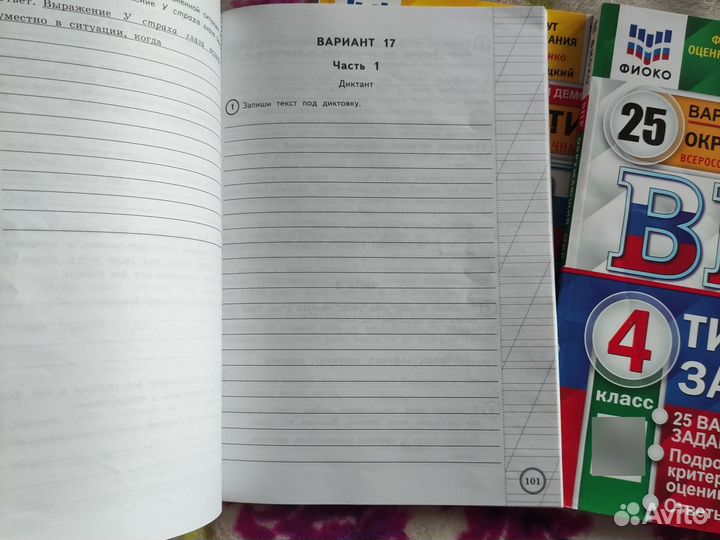 Комплект учебников по ВПР 4 кл. 25 заданий