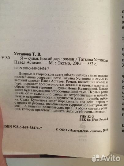 Устинова Я-судья