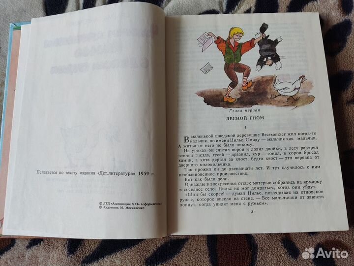 Чудесное путешествие нильса с дикими гусями