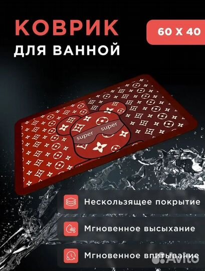 Коврик для ванной 3 шт