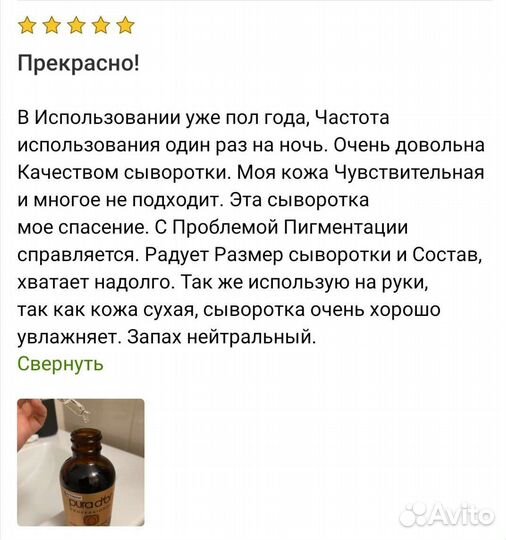 Pura d'or, сыворотка для лица