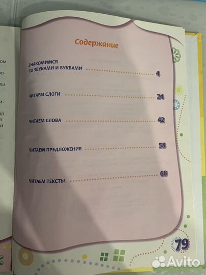 Учимся читать